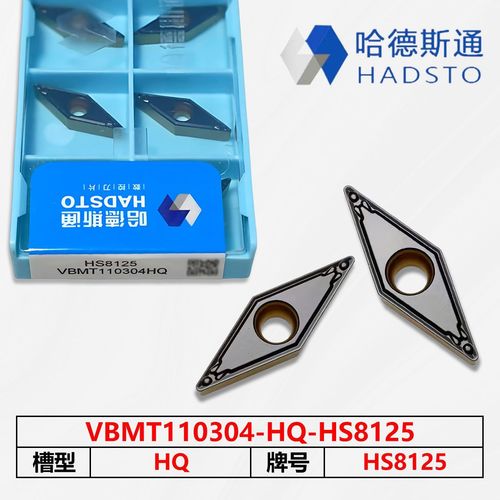 哈德斯通 VBMT110304/08-HQ-HS8125数控车刀片钢件专用菱形车刀粒